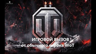 ТУРНИР "Игровой вызов" от обычного игрока