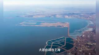 世界最大海上机场落户大连,总投资236亿,预计2020年建成