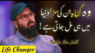 Wo Gunah Jin Ki Saza Dunya May He Milti Ha  Tuaha Ibn Jalil | Eye Opening Reminder #tuaha_ibn_jalil