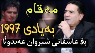 shirwan abdulla 2024 شیروان عەبدوڵا [مەقام]