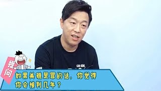 黄渤被追问,如果美貌有罪你会判多久？黄渤4个字回应，笑翻全场