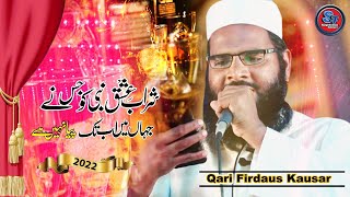 शराबे🍷इश्के नबी को जिसने | Qari Firdous Kousar | New Naat 2022