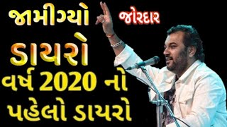 new dayro Kirtidan Gadhvi | baguda new dayro kirtidan | kirtidan hit dayro 2020 | kirtidan mogal maa