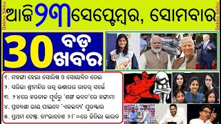 Today's morning news in Odisha // 23 September 2024 // Oil price hiked , PM Modi Biden Quad Summit