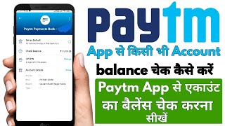 how to check Paytm bank account balance | Paytm Balance Check kaise kare | paytm Balance 2024