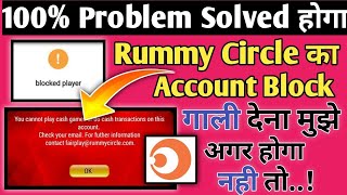 How To Solve Blocked Player Account Problem  100% Problem Solve💯🥰🤝💥 #rummycircle