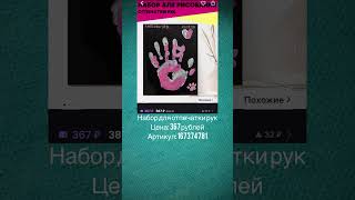 Хотите 5 часть? На 70 лайков выпущу, так же пишите свои арты тоже #валдберис #wildberries #youtube