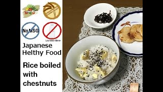 【Healthy Japanese Food Recipes】Kurigohan (rice boiled with chestnuts)【vegan】