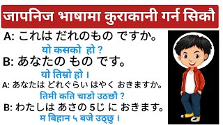 Japanese Language । Japanese Language in Nepali । Japanese Daily Use Conversation in Nepali ।।