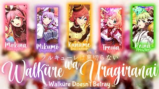 【FULL】『Walküre wa Uragiranai』 - Walküre - Lyrics [Kan/Rom/Eng]