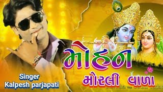 KALPESH PRAJAPATI - Mohan Morliwada - New Video Song 2019 - Veer Pavannputra Films