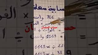 عملية سهلة لحساب الحصان