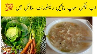 chicken vegetable soup| Mix vegetable soup recipe| restaurant style chicken soup| cook with Atti