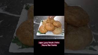 مملحات مورقة وبدون ورقة بسطيلة وبحشوة سهلة ولذيذة #shorts