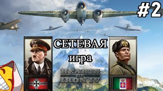 Третий рейх и Италия Hearts of Iron IV | сетевая игра hoi4 обновление by blood alone №2