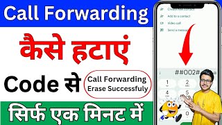 call forwarding kaise hataye 2024 | call forwarding deactivate code | how to remove call forwarding