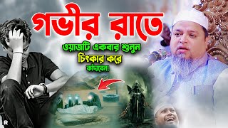 বিজয়ের পর এমন ওয়াজ চিৎকার করে কাঁদবেন😭আল্লামা খালেদ সাইফুল্লাহ আয়ুবী।Khaled saifullah Ayubi new waz