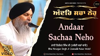 Andaar Sachaa Neho | Bhai Niranjan Singh Ji | Tinaa Dekh Mann Chaao Uthaandaa | @KirtanRecords01