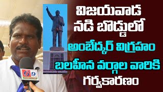 విజయవాడ నడిబొడ్డులో అంబేద్కర్ విగ్రహం అట్టడుగు బలహీన  వర్గాలవారికి గర్వకారణం  || g9 News #cmjagan