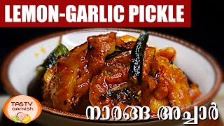 Lemon Garlic Achaar | Authentic Lemon garlic Pickle l Easy lemon garlic pickle l നാരങ്ങ അച്ചാർ