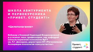 Целеполагание. Серия вебинаров по развитию гибких навыков и электронному обучению