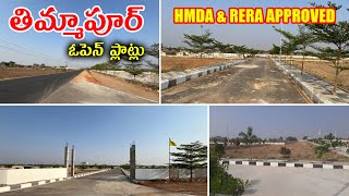 HMDA PLOTS FOR SALE IN THIMMAPUR, NEAR BANGALORE HIGHWAY, HYDERABAD || RAMCHANDRA DIVINE COUNTY ||