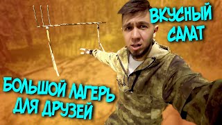 ЛАГЕРЬ В ЛЕСУ ДЛЯ ДРУЗЕЙ. НАЧАЛО СТРОЙКИ. ВКУСНЫЙ САЛАТ.ПОХОД В ЛЕС. SOLO BUSHCRAFT CAMP.