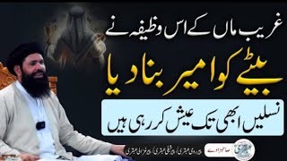 Gareeb Maa Ne Betay Ke Naseeb Badal Diye | Sheikh ul Wazaif Ubqari