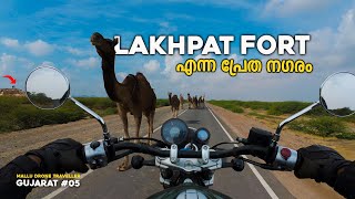 ലക്ഷപ്രഭുക്കളുടെ നാട്(Lakhpat Fort) - became a Ghost Town | Gujarat #05