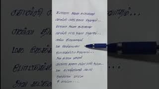 kattuna avana kattuvenu solli ettu naala song #trending #youtubshort #shortsfeed #tamillyrics