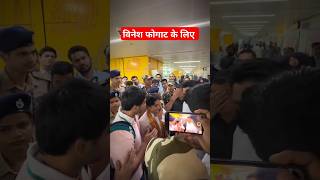 जीतेंगे हर मुश्किल से लड़ेंगे और फिर जीतेंगे || #vineshphogat #trendingvideo #neerajchopra #modi