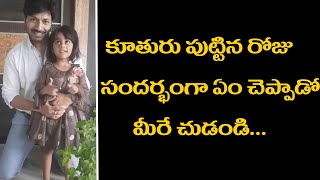 BiggBossTelugu2 Winner Kaushal Message To Daughter BirthDay | KaushalArmy