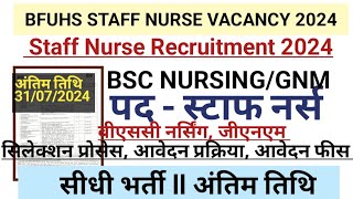 BFUHS STAFF NURSE VACANCY 2024 l STAFF NURSE VACANCY 2024 l NURSING VACANCY l NHM STAFF NURSE VACANC