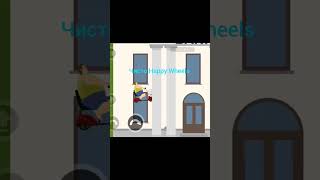 #game #happywheels @romys-d6d играю в Хэппи вилс подпишитесь на моего друга #gaming