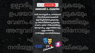 🇮🇳 🪷 ശുഭരാത്രി 🧡 സുഖനിദ്ര 💤 💕🦜 @sriedamana @rhythmoflove4422 #malayalam #trending #viralshort #quote