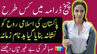 Cheekh Episode 26 Episode Saba Qamar