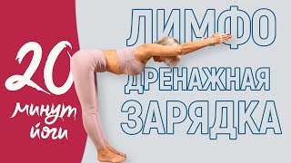 Лимфодренажная зарядка. Это поможет убрать отеки! Лимфодренажная разминка на все тело