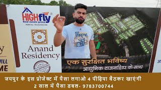 जयपुर के टोंक रोड पर नया प्रोजेक्ट | Anand Residency by HIGH Fly Real Estate | Property King Jaipur