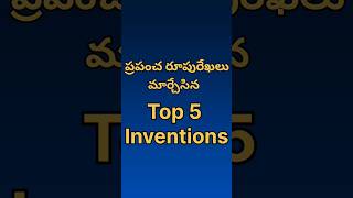 Top 5 Inventions That Changed The World@Maheshelectricks