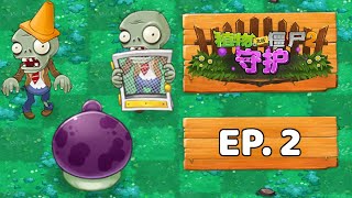 PvZ2 Guardian - Episode 2 | @peacannon