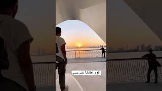 اقوى اطلالة في دبي شي خيااال Dubai creek harbour