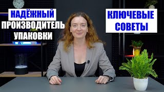 Как выбрать компанию по производству упаковки?