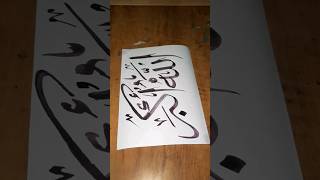 Allah 🕋❤️ Muhammadﷺ Arabic calligraphy #shorts #trending #allahﷻ