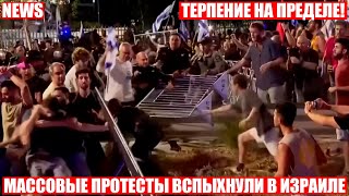 ❗ПОЛ МИЛЛИОНА человек вышли на протесты в Израиле❗