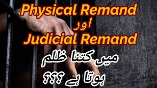 Physical Remand and Judicial Remand !!! | Torture in Remand | Law | Pakistan| The Law Brothers