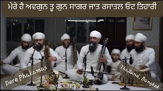 MERE HAI AVGUN TU GUN SAGAR | Thailand, Bangkok | 01 December 2023 | Dere Phakamas | Balwant SinghJi