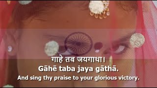 National Anthem of India - "जन गण मन"