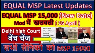 सभी सैनिको को MSP 15000 , msp latest news today, equal msp delhi high court #orop #salaryincrease