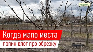 Про обрезку в условиях ограниченности места и не только