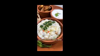 उपवास में मैं यही खाना पसंद करती हूं,हल्का फुल्का और कम तेल घी का😋 | Sama Khichdi Recipe